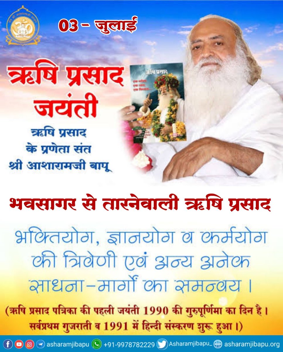 Gurupurnima is known as Vyas Purnima as VedVyas ji completed MahaGranth Mahabharat on this day. It is also celebrated as Rishi Prasad Jayanti as Sant Shri Asharamji Bapu blessed world with nectar of Rishis on the same day there by adding  glory to the day of #GratitudeToGurudev .