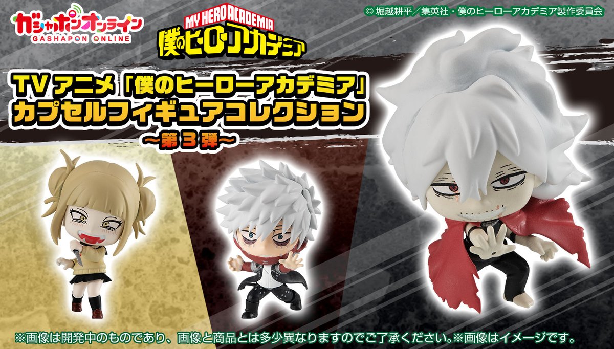 新品　ヒロアカ　最強ガシャ　USJ カプセルフィギュア　5点セット+おまけ 僕のヒーローアカデミア」カプセルフィギュアコレクション | ナムコ