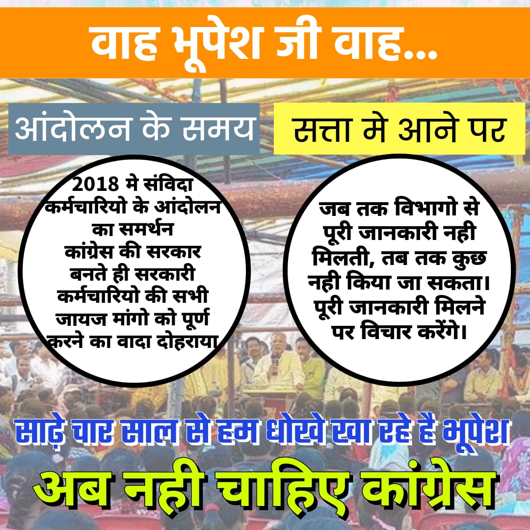 #है_तैयार_हम 
छत्तीसगढ़ के 45 हजार संविदा कर्मचारी जो विगत 20 वर्षो से संविदा का दंश झेल रहे है और विगत 4 वर्ष से अधिक समय से वादा जो घोषणा पत्र मे <a href="/INCChhattisgarh/">INC Chhattisgarh</a> ने नियमितीकरण का किया था उसके पूरा होने का इंतजार कर रहे है | आज से वर्तमान सरकार के वादाखिलाफ़ हेतु जंगी प्रदर्शन