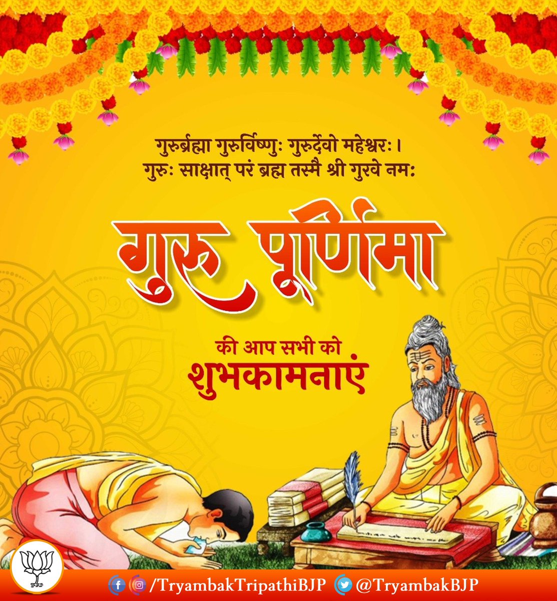 TryambakBJP's tweet photo. गुरु पूर्णिमा की आप सभी को शुभकामनाएं https://t.co/KkrQIWB7QJ