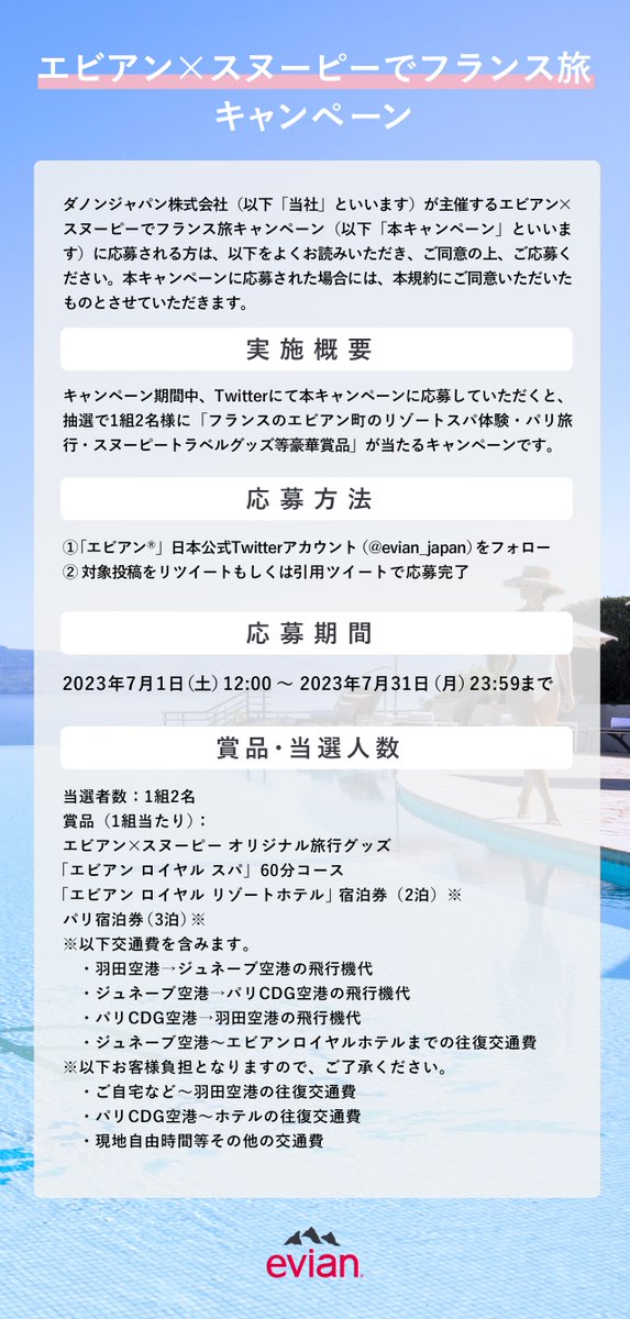 evian_japan's tweet photo. 本キャンペーンの応募規約📄 https://t.co/dTGF7as6X9