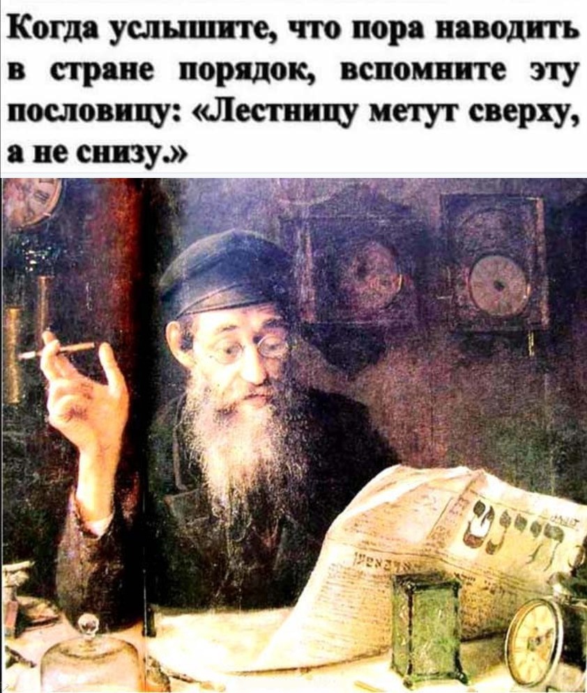 mtysyachny1's tweet image. Ай, как хороша пословица. #Пословица #Порядок #Мудрость