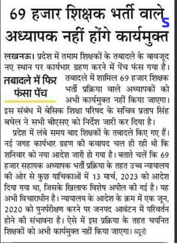 janjankikhabar's tweet photo. आदरणीय मुख्यमंत्री जी @myogiadityanath @myogioffice  बड़े गर्व से कहना है आपके नेतृत्व में 69000 शिक्षक भर्ती अभी तक बेसिक शिक्षा में सबसे योग्य शिक्षक दिए।लेकिन इन्हें बार- बार प्रताड़ित किया जा रहा है।अब फिर तुगलकी फरमान से सभी ट्रांसफर हुई महिलाएं पीड़ित। @basicshiksha_up https://t.co/2ivLw1ZDhr