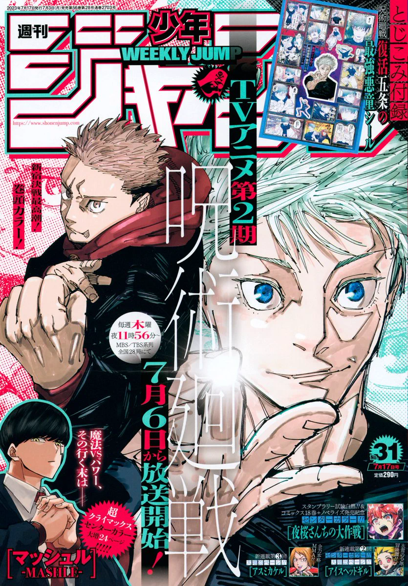 呪術廻戦【公式】 on X: 