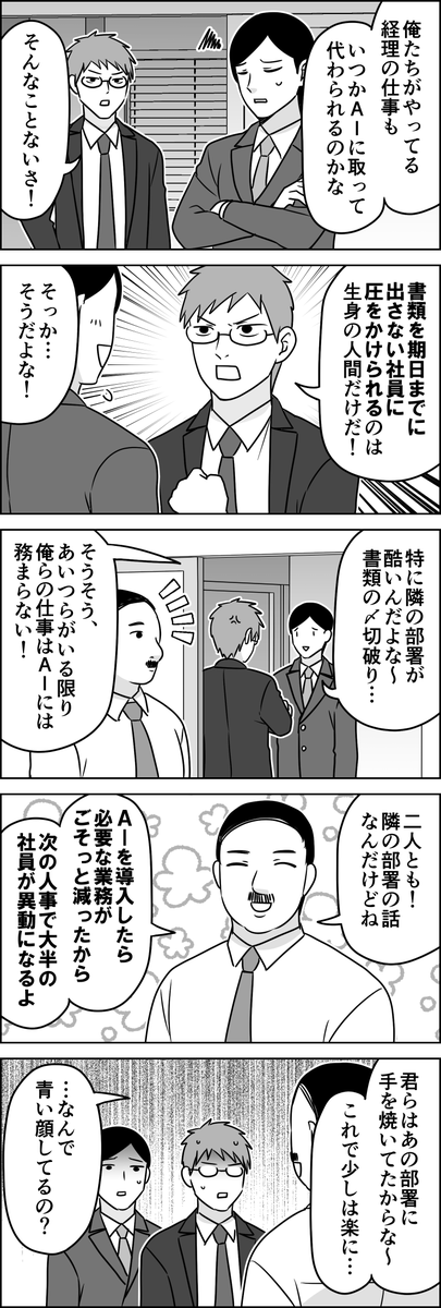 AIに仕事を奪われる。
--
「おしごと5コマ漫画 by伊東 @ito_44_3 」 #ヤメコミ #マンガ 