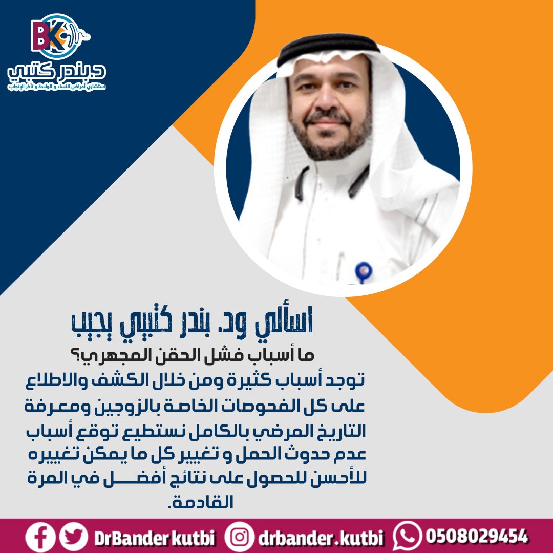 💡 #دكتور_بندر_كتبي
✍️ استشاري أمراض النساء والولادة وتأخر الإنجاب 📍جدة✍️للتواصل والحجز واتساب 
wa.me/966508029454
rshakaty.com
api.whatsapp.com/send?phone=966…
#جدة #رشاقتي ⁧#حقن_مجهري⁩
#Rshakaty 
#صباح_الخير_والسعاده_للجميع
 #نجاح_موسم_الحج