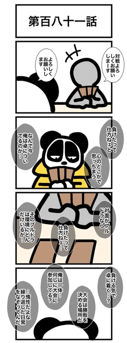 第百八十一話
ちょっとバタバタしてるので、12時を待たずにアップしちゃいます🙇‍♂️
#カードゲームうさぎ 
#エピソード・ライ太 

(1/2) 