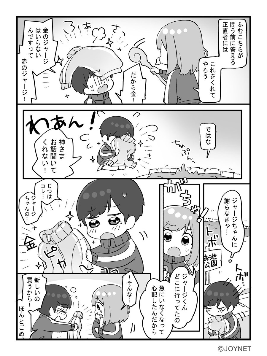 jerseycp_joynet's tweet photo. ジャージカップルまんが「ジャージの神2」
#漫画が読めるハッシュタグ #JOYNETmanga https://t.co/FVXxdjrc6u