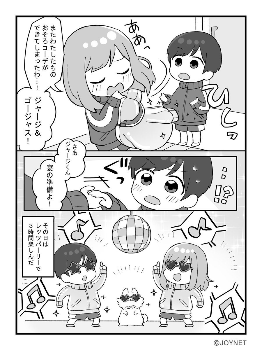 jerseycp_joynet's tweet photo. ジャージカップルまんが「ジャージの神2」
#漫画が読めるハッシュタグ #JOYNETmanga https://t.co/FVXxdjrc6u