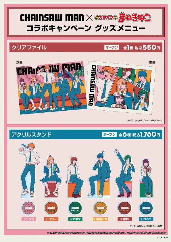 チェンソーマン【公式】 on X: 