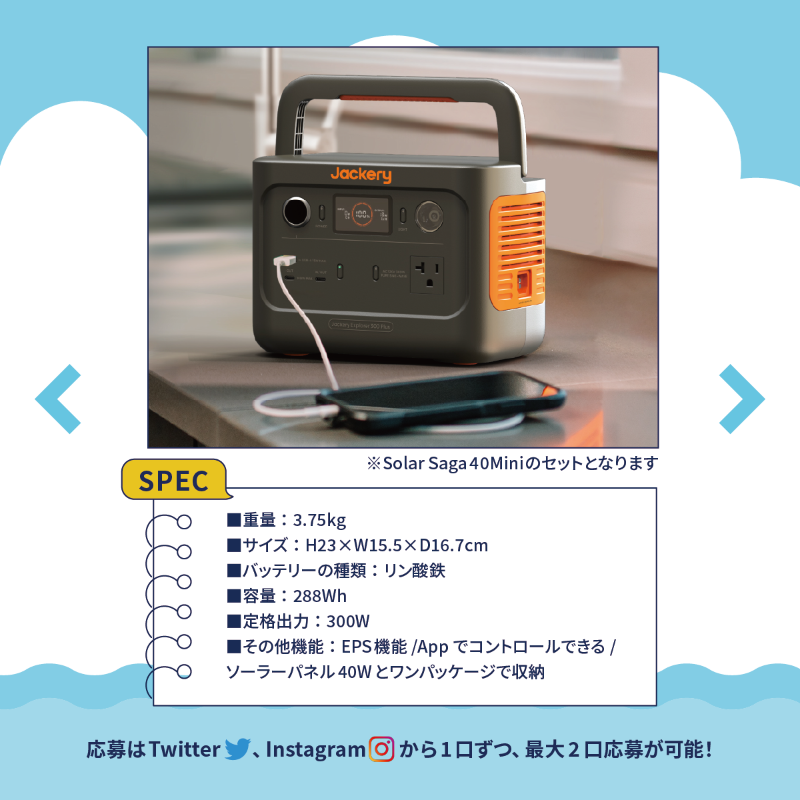 camp_hack's tweet photo. /／
 7月の #キャンプくじ 第1弾
  Jackeryの最新ポータブル電源
「Solar Generator 300 Plus」をプレゼント⚡️
\＼
▼応募手順(7/16〆)
1 @camp_hack と@jackeryjapan をフォロー
2 このツイートをいいね＆RT
※公式インスタからも応募すれば当選確率は最大2倍に!?#AD