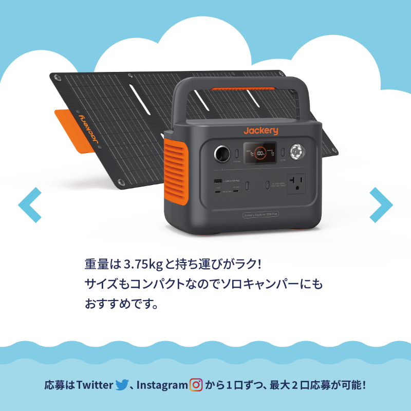 camp_hack's tweet photo. /／
 7月の #キャンプくじ 第1弾
  Jackeryの最新ポータブル電源
「Solar Generator 300 Plus」をプレゼント⚡️
\＼
▼応募手順(7/16〆)
1 @camp_hack と@jackeryjapan をフォロー
2 このツイートをいいね＆RT
※公式インスタからも応募すれば当選確率は最大2倍に!?#AD