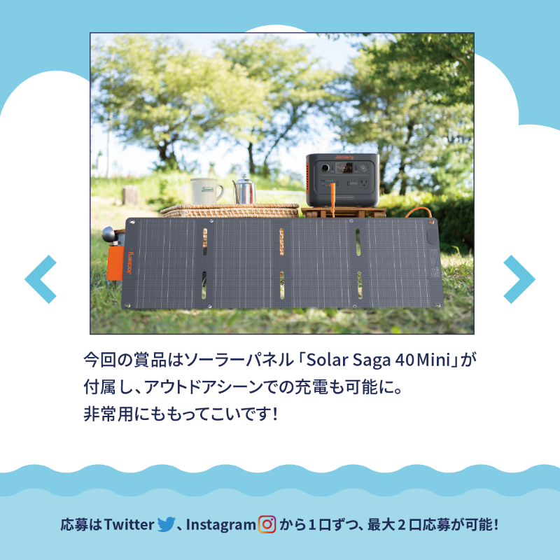 camp_hack's tweet photo. /／
 7月の #キャンプくじ 第1弾
  Jackeryの最新ポータブル電源
「Solar Generator 300 Plus」をプレゼント⚡️
\＼
▼応募手順(7/16〆)
1 @camp_hack と@jackeryjapan をフォロー
2 このツイートをいいね＆RT
※公式インスタからも応募すれば当選確率は最大2倍に!?#AD