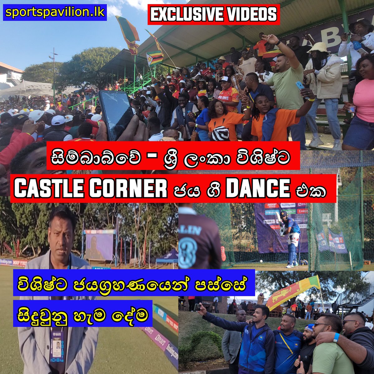 DanuskaAravinda's tweet photo. EXCLUSIVE POST MATCH SHOW FROM ZIMBABWE 🚨

🇱🇰 විශිෂ්ට ජයග්‍රහණයෙන් පස්සේ සිදුවුනු හැම දේම 

සිම්බාබ්වේ - ශ්‍රී ලංකා  විශිෂ්ට Castle Corner ජය ගී Dance එක 

#sportspavilionlk #CWC23 #SLvsZIM #ICCWorldCupQualifier #castlecorner 

Watch All the Action 👇
https://t.co/sgucplz06R https://t.co/MJB9627Opq