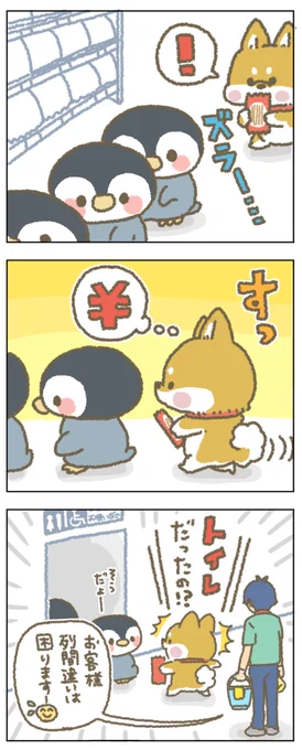 確認は大事ですー #もちもち #お客様こまります #おきゃこま #コンビニ #アルバイト #漫画 #イラスト #動物 #ナマケモノ #柴犬 #ペンギン #レジ #順番待ち