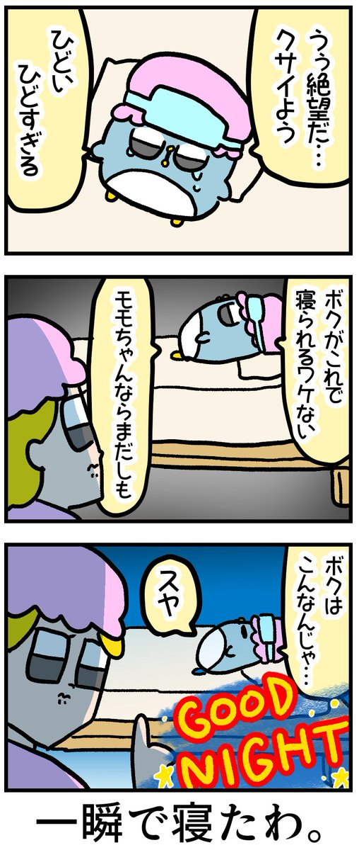 嫌がる夫にアイスノンを無理矢理装着した話 2/2 