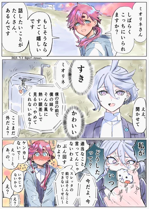 仲良し家族 #水星の魔女最終回 #水星の魔女 #G_Witch