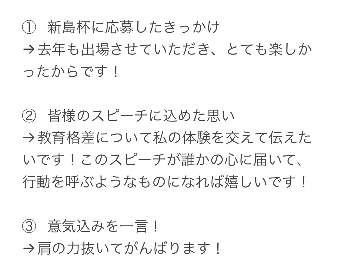 NeesimaTrophy's tweet photo. 【3rd speaker】
3人目は早稲田大学より山岡美早妃様です✨
2年連続でのご出場です👏
昨年同様、素晴らしいスピーチをぜひご覧ください！ https://t.co/I4Oaluu6jB