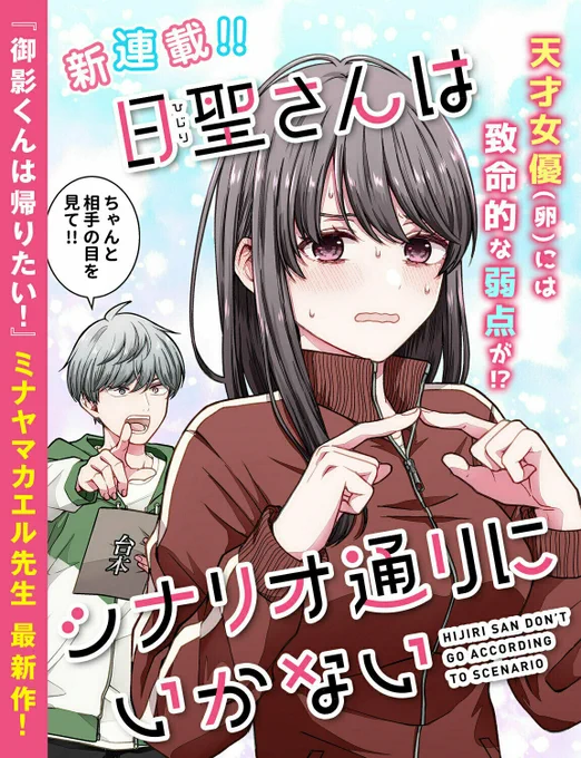 【🙇‍♀️プレミアム感謝企画✨】

7月31日まで、アプリ内で過去掲載されていた作品パネルを公開中📢
プレミアムの方は234枚ものパネルがアプリ内でご覧いただけます!

『#日聖さんはシナリオ通りにいかない』(@flog37)のパネルをご紹介!

▼第1話はこちら▼
https://t.co/lA8gTDU5WP 