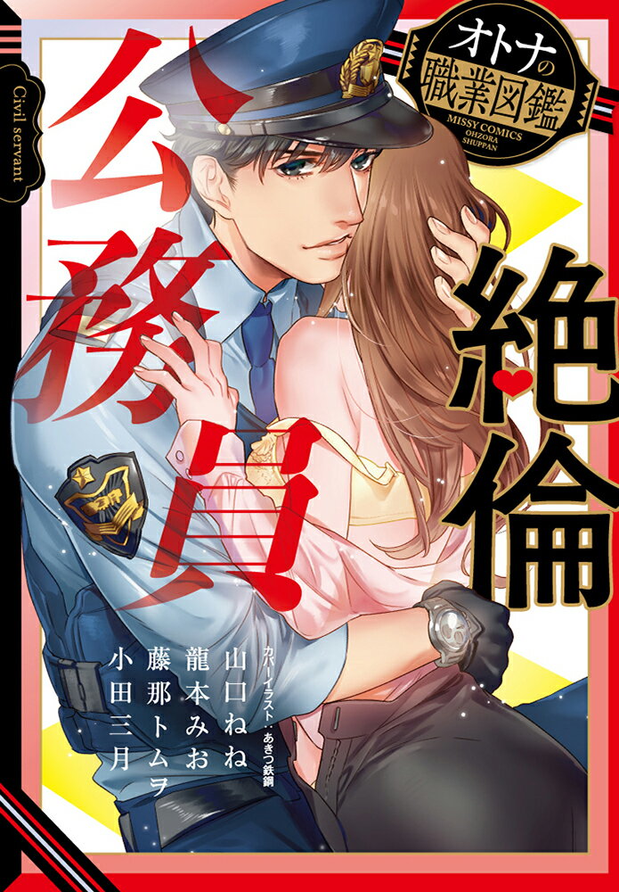karuta_town's tweet photo. 自分の自治体の広報誌を読んだことない皆さん、こんにちは！

「絶倫公務員 オトナの職業図鑑 （ミッシィコミックス　YLC　Colle…」
(https://t.co/i7s62GeiEm)

「地方公務員年金制度の解説（令和4年度版） [ 地方公務員年金制度研究会…」
(https://t.co/XxODcGCK3l)

 #トラウタニ弾 https://t.co/e2SAbwlVOv