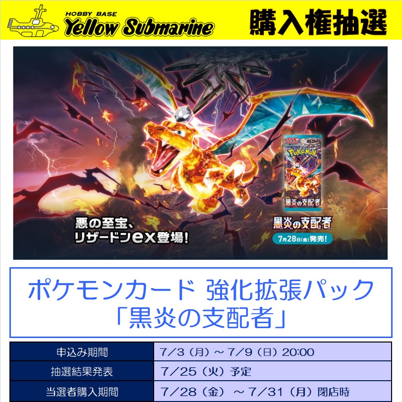 7月発売予定ポケモンカードゲーム「黒炎の支配者」＆「デッキビルドBOX