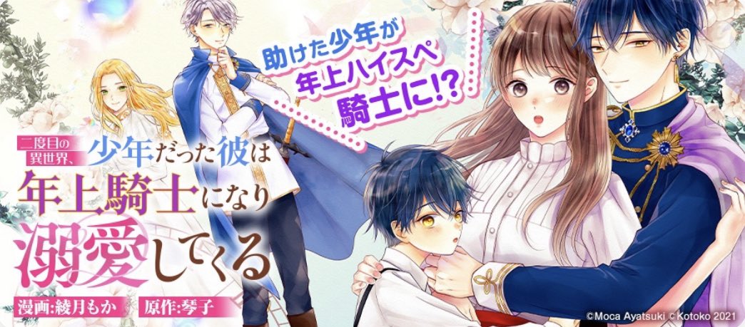 ComicWalkerの2023上半期人気ランキングＴＯＰ３０が発表されまして、
comic-walker.com/news/detail/25…

#破局悪女 #いせあね #二度彼 #空っぽ聖女
なんと原作担当４作品全てランクインしていました〜〜！！すごい……😭😭🎉💕

本っ当に漫画家の皆さまのお陰です、
記念に無料話が増えているのでぜひ︎︎🫶🏻💕