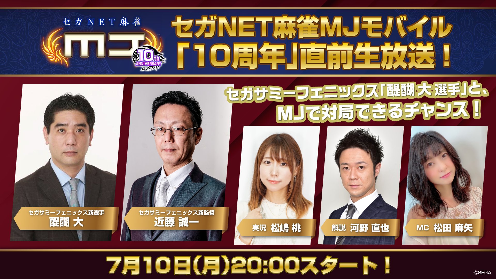 公式】セガNET麻雀MJ（モバイル版＆PC版） على X