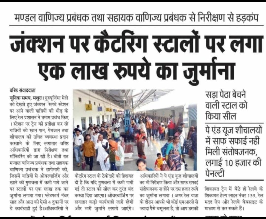 In surprise inspection DCM Agra, Prashasthi @prashastisri imposed fine of Rs 1 lakh on vendor for over charging from passenger & Rs 10,000 fine for not maintaining toilets clean. This will definitely act as deterrent & improve passenger services.