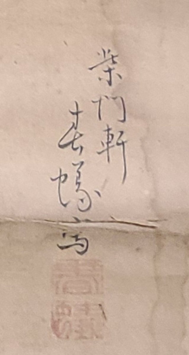 himewako00's tweet photo. 【お願い】
先日、母と亡くなった祖父母の家の遺品整理をしていた時に、一軸の掛け軸が出てきました。母が言うには絵の人は、私達のご先祖様だと言います。
ですが、文字がなんと書いてあるのか誰も分からないのです。
なんと書いてあるか、わかる方がいましたら、教えて欲しいです。
お願い致します。 https://t.co/P5ci7D7loZ