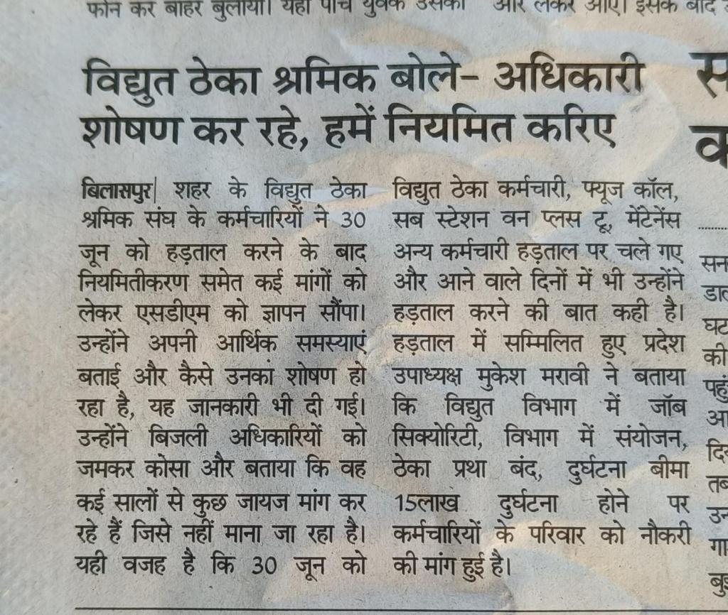 <a href="/bhupeshbaghel/">Bhupesh Baghel</a> आउटसोर्सिंग/ठेका प्रथा बंद करने का वादा कब होगा पूरा। ठेका प्रथा बंद कर सीधे विभाग से वेतन दो, समायोजन नियमितीकरण करो। विद्युत ठेका कर्मचारी मांग रहा है न्याय। <a href="/bhupeshbaghel/">Bhupesh Baghel</a> <a href="/AAPChhattisgarh/">AAP Chhattisgarh</a> <a href="/shaileshINC/">Shailesh Trivedi</a> <a href="/SushilAnandCG/">Sushil Anand Shukla</a> <a href="/BJP4CGState/">BJP Chhattisgarh</a>