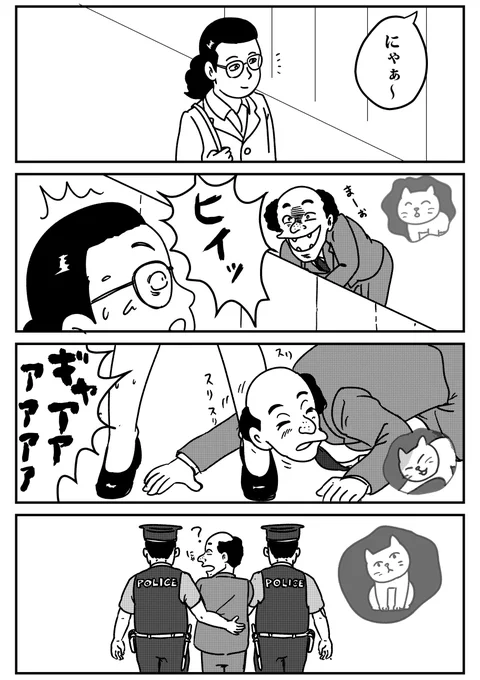 おじさんに転生した猫 
