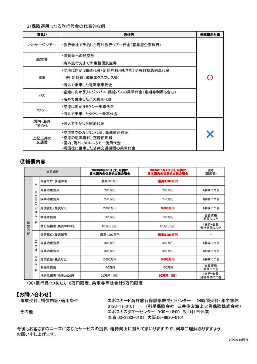 Takatori_0703's tweet photo. エポスカードの旅行保険改悪（自動付帯→利用付帯）が話題ですが、条件は緩いぞ、というメモ。

空港までの移動でバスや電車を使う場合、それをクレカ支払いすればいい模様。
券売機で切符買う等。
一方、宿代（個人手配）を払っても保険は付かない点に注意。

これだけで死亡時最高3,000万円補償に。 https://t.co/1kZMgHERnt