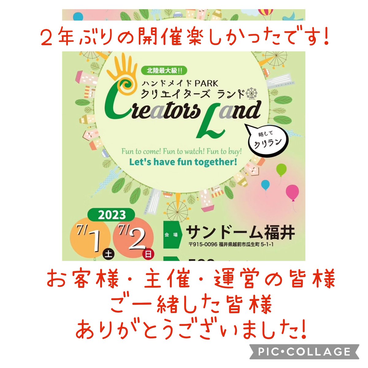mineko_shoka's tweet photo. 2年ぶりのCreators Landは盛況のうちに終了しました!
その間に産まれたお子さんにと追加のご依頼をいただいたり、ライブで書かせていただいたり、初めましての方々もたくさん…嬉しくてなりませんでした😊
お客様・主催運営の皆様・ご一緒した皆様、本当にありがとうございました!
#CreatorsLand https://t.co/qGIqaGCJWZ
