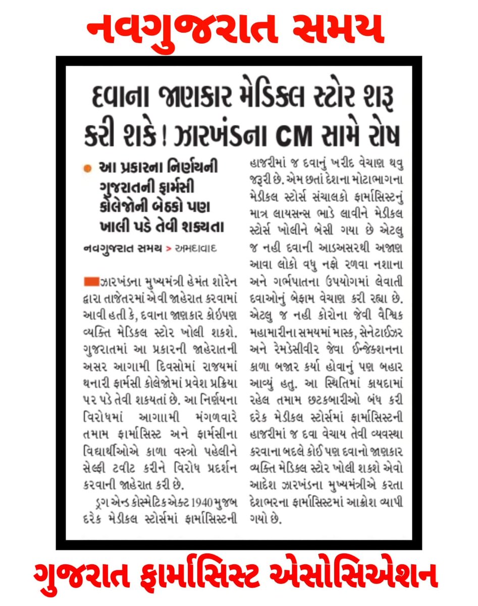 #STOP_VIOLATION_OF_DNCACT
<a href="/HemantSorenJMM/">Hemant Soren</a> 
<a href="/MoHFW_INDIA/">Ministry of Health</a>