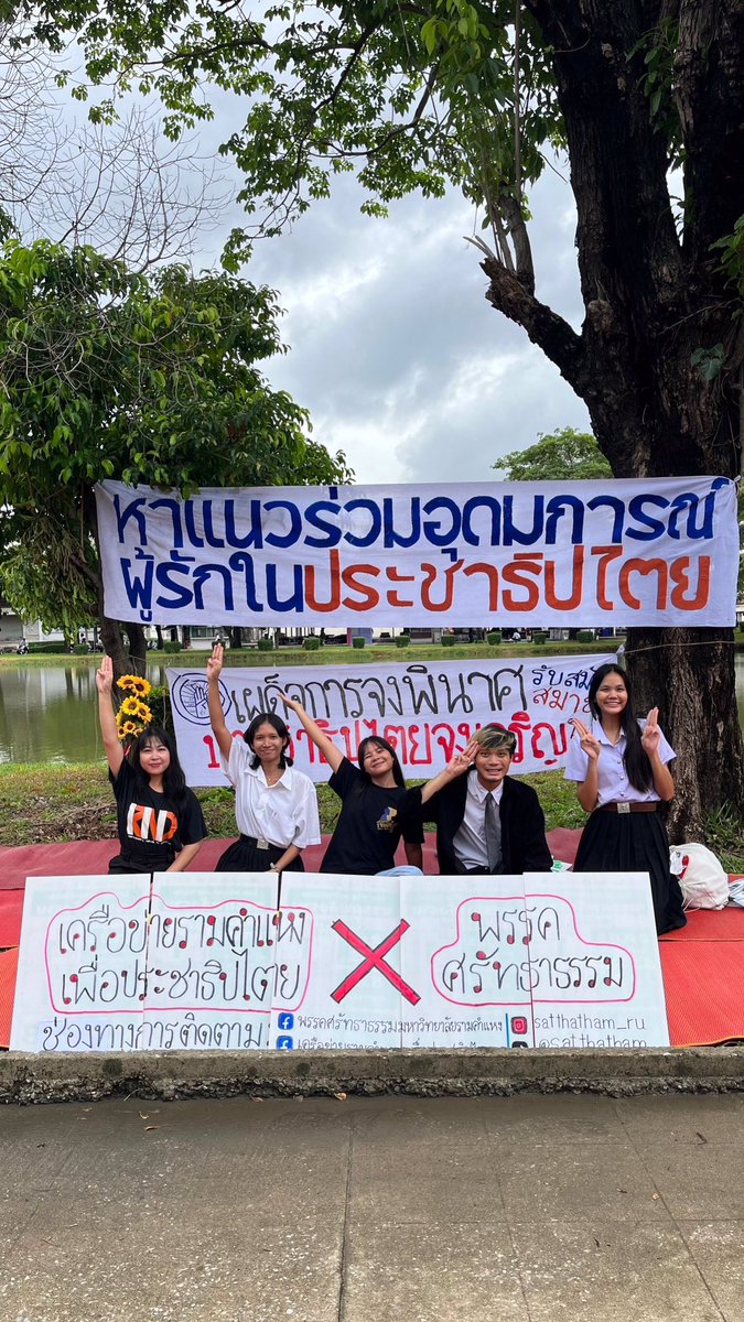 เครือข่ายรามคำแหงเพื่อประชาธิปไตย - RND tweet media