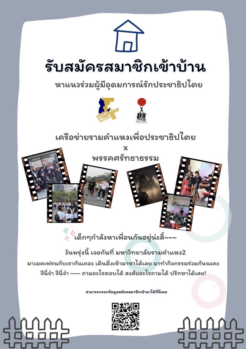 เครือข่ายรามคำแหงเพื่อประชาธิปไตย - RND tweet media