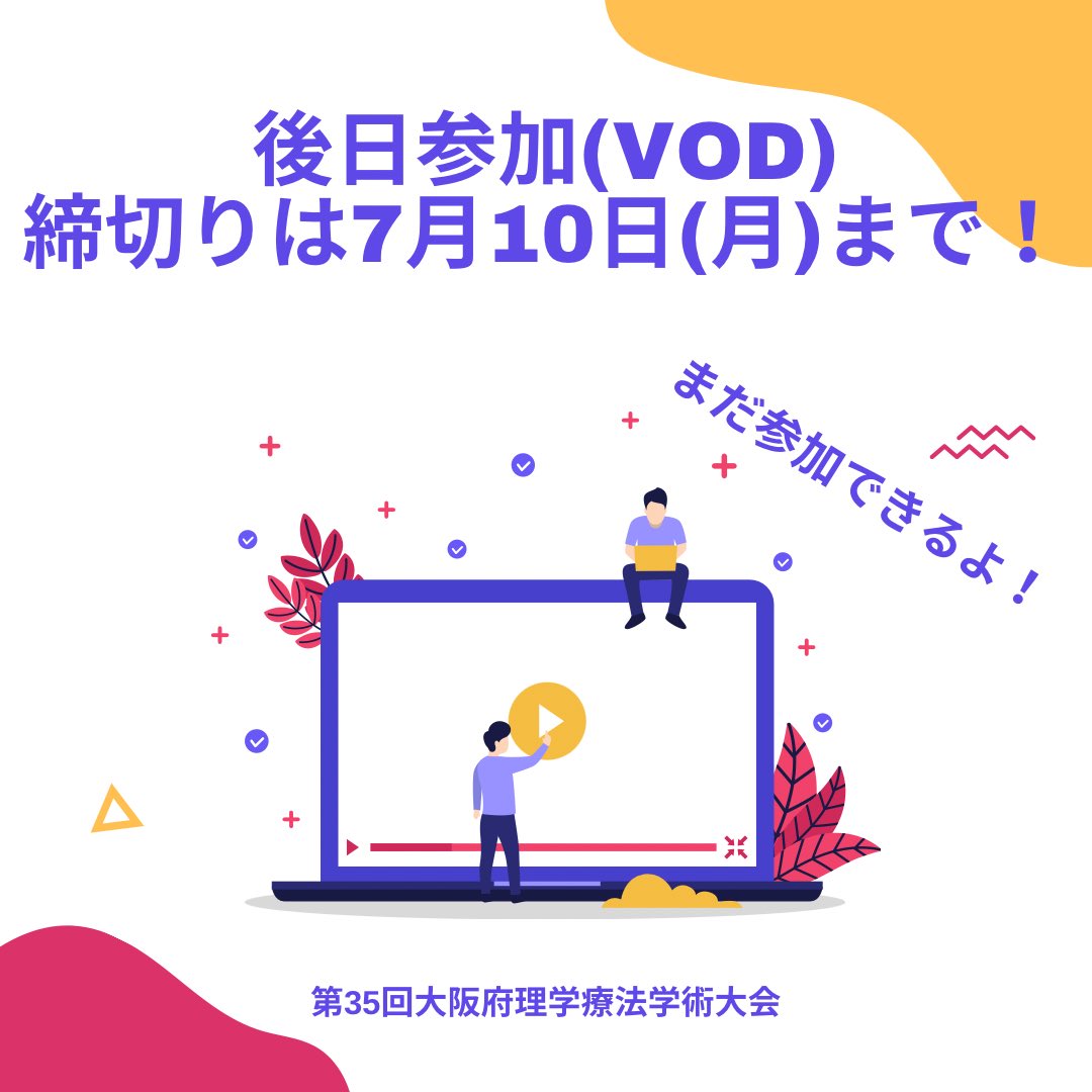 38COPT's tweet photo. 【本学会は閉会しましたが、、】
昨日は多くの方にご参加いただき、SNS上でも大変盛り上げていただき、誠にありがとうございました😊🙇‍♂️
途中、通信障害？にて閲覧制限がかかってしまい、確認できなかったことは申し訳ございませんでした💦

学会はまだ終わっていません‼️
オンデマンドがあります🎥 https://t.co/GhCuAk3iHG