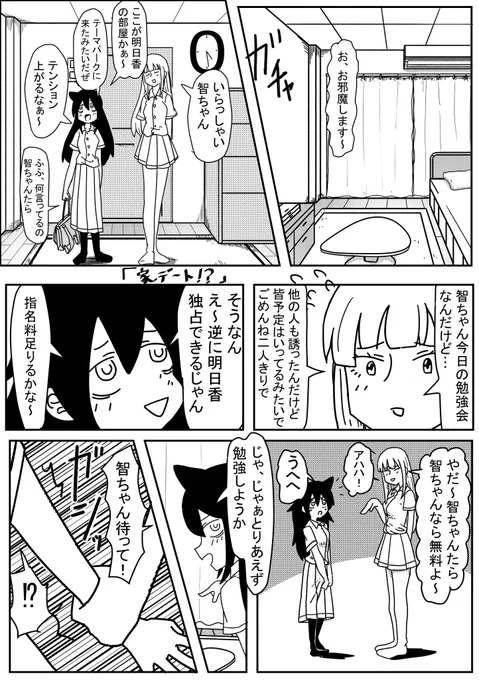 家デート!?
よかったね加藤さん!
#わたモテ 