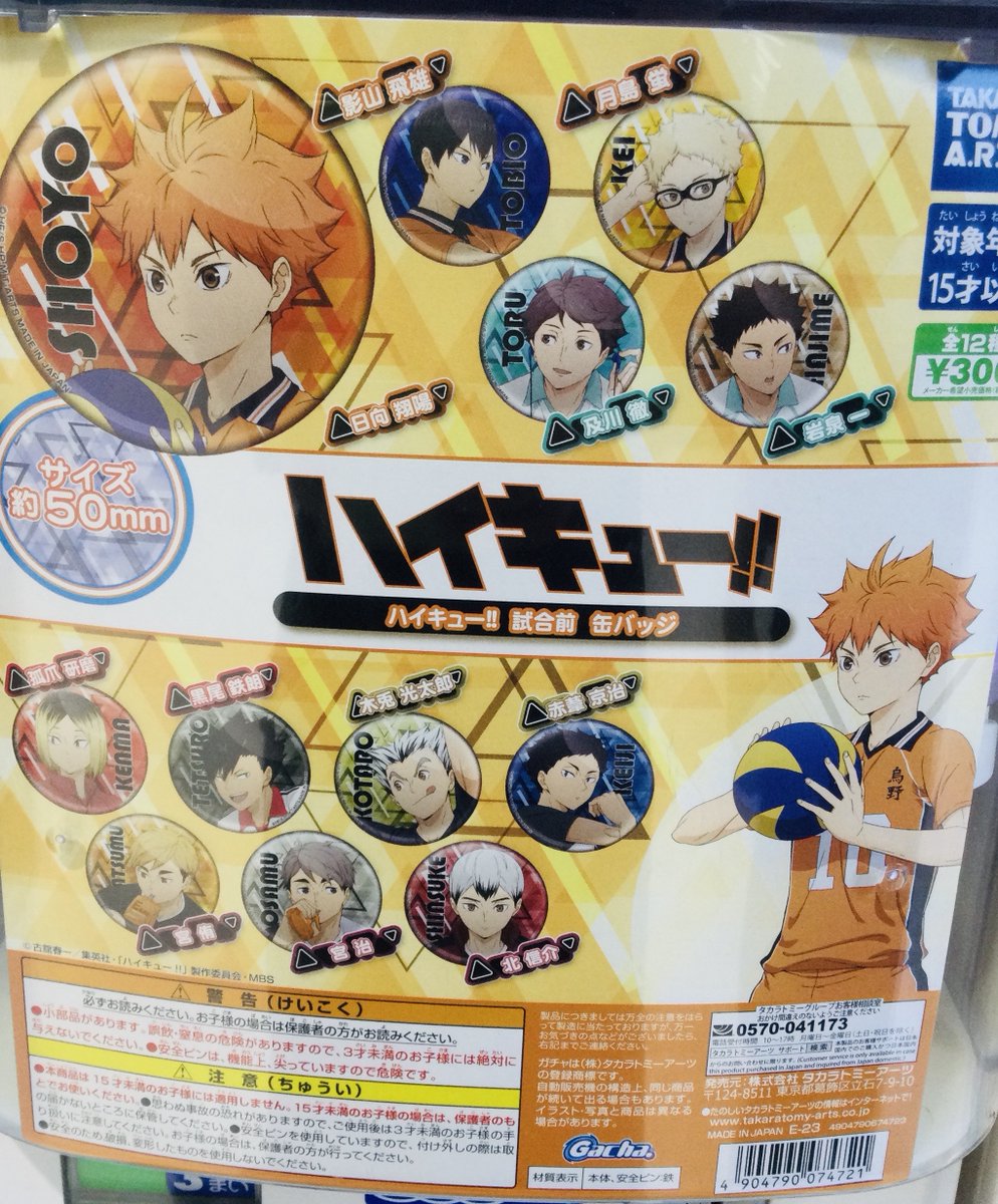グッズ商品情報】 「ハイキュー!!試合前缶バッジ」が好評販売中