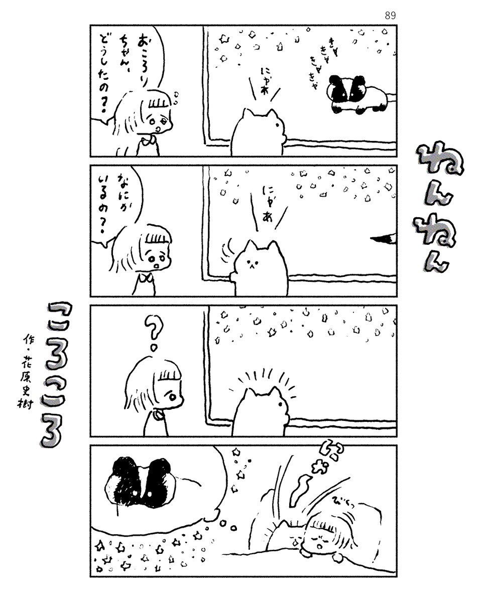 ねんねんころころ 