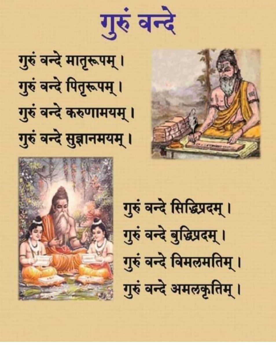 kanoonology's tweet photo. गुरुर्ब्रह्मा गुरुर्विष्णु गुरुर्देवो महेश्वरा
गुरुर्साक्षात परब्रह्म तस्मै श्री गुरवे नमः

आपको सभी को गुरु पूर्णिमा के पर्व की हार्दिक शुभकामनाएं

#GuruPurnima2023 https://t.co/eb3ccYCwpg