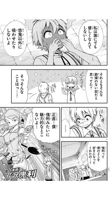 (再掲)幼なじみの血を吸いたい吸血鬼の話(5/5) 