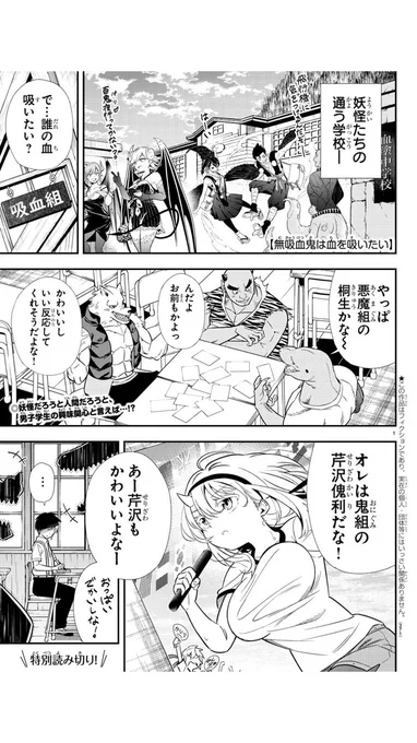 (再掲)幼なじみの血を吸いたい吸血鬼の話(1/5)
#漫画が読めるハッシュタグ  #創作漫画 