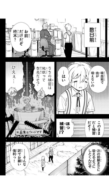 (再掲)幼なじみの血を吸いたい吸血鬼の話(2/5) 