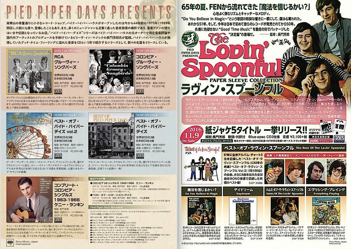 PiedPiperHouse's tweet photo. 渋谷パイド7周年SPECIAL TALK SHOW
🎺パイドパイパーの恩返し🎺開催！
観覧🆓
7月15日(土) 16時 @タワレコ渋谷6F
出演：長門芳郎/塩谷邦夫/北爪啓之
ゲスト：片寄明人
76年以降、数多くの名盤/レア盤の再発を手がけてきた店長に聞く再発の醍醐味、奇跡の出会い、蔵出しエピソード。貴重音源・映像も！ https://t.co/sJyhFZTHnM