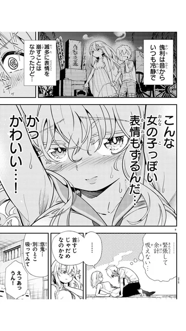 (再掲)幼なじみの血を吸いたい吸血鬼の話(3/5) 