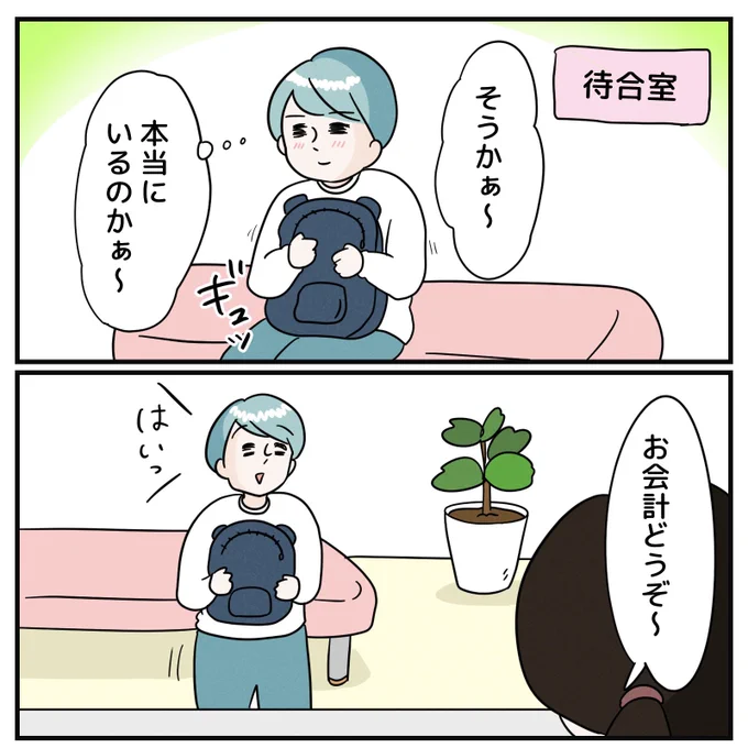 妊娠6週で病院に行ったときのこと 2/2 
