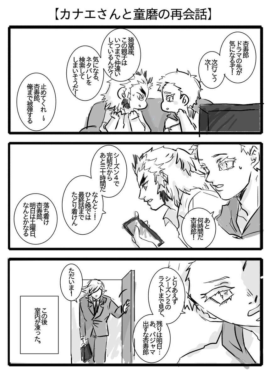【カナエさんと童磨の再会話】 
その22。 