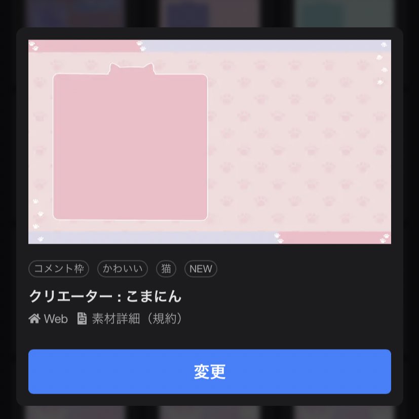 komaninnin's tweet photo. 🎈お知らせ🎈
「ツイキャス デザインスタジオ」に肉球の雑談素材など、いくつかの素材をご掲載いただきました！
スマホアプリからの使用も可能とのことですので、ご活用いただけますと幸いです🫶
#フリー素材 https://t.co/dAmvt3Cf33