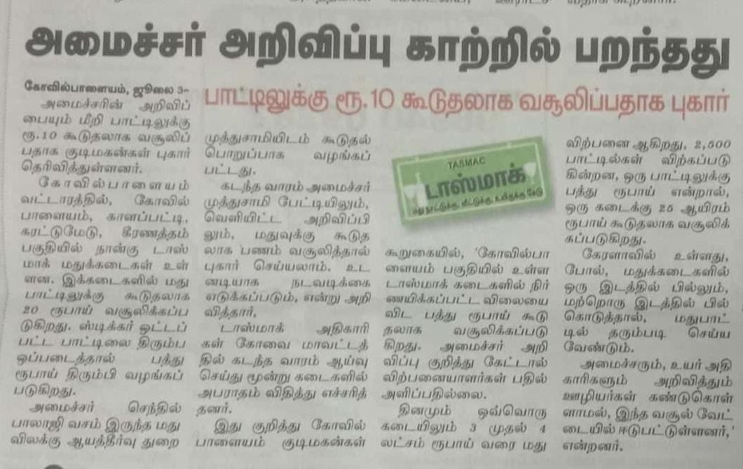 SavukkuOfficial's tweet photo. கடும் நடவடிக்கை தேவை ⁦@CMOTamilnadu⁩ https://t.co/XhE9TLjkai